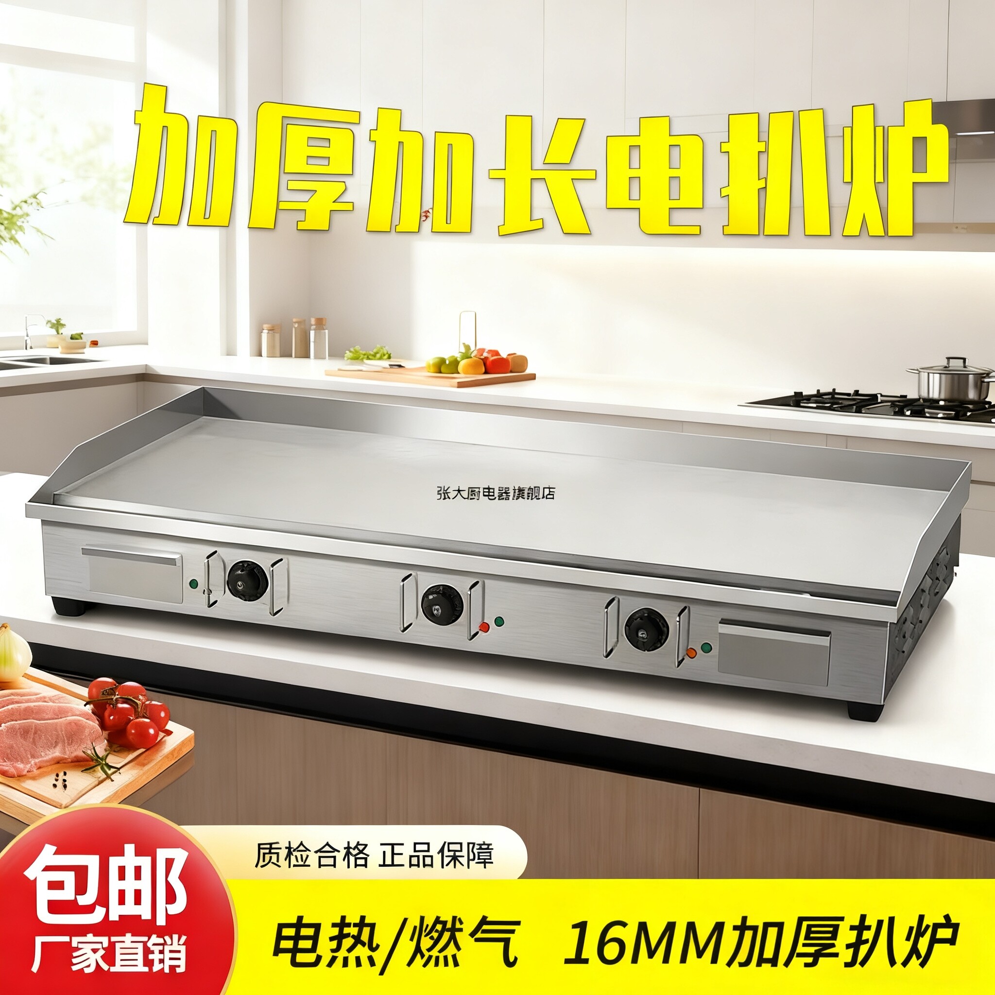 商用牛排汉堡铁板烧加厚扒板手抓饼机鱿鱼烧不锈钢不沾铁板电扒炉