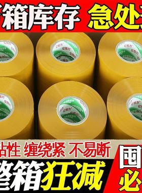 黄色封箱胶带BOPP快递打包胶带高粘性缠绕紧不易断整箱批发