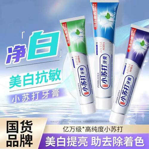 小苏打护龈清新去渍防蛀牙膏