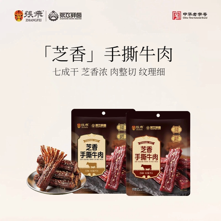 张飞芝香手撕牛肉独立小包装90g四川特产网红追剧休闲解馋零食