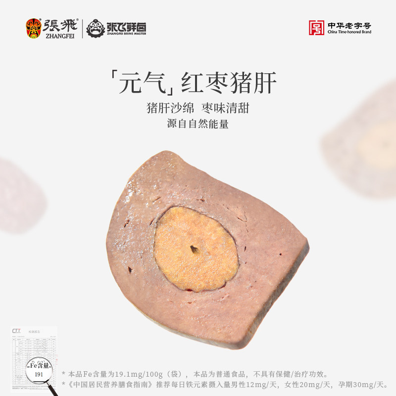 元气红枣猪肝休闲零食开袋即食