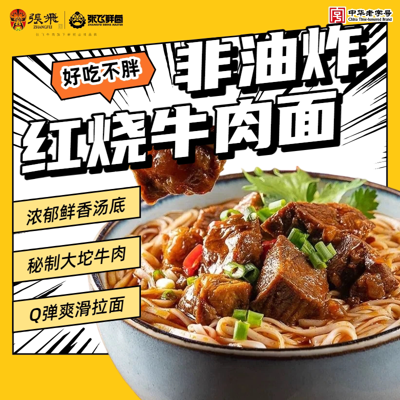 张飞秘制红烧牛肉面日式拉面酸菜料理包盒装方便速食四川特产226g