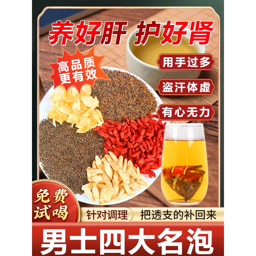 沙苑子菟丝子黄芪百合枸杞茶肉苁蓉男肾补精持久袋泡正品养生茶包