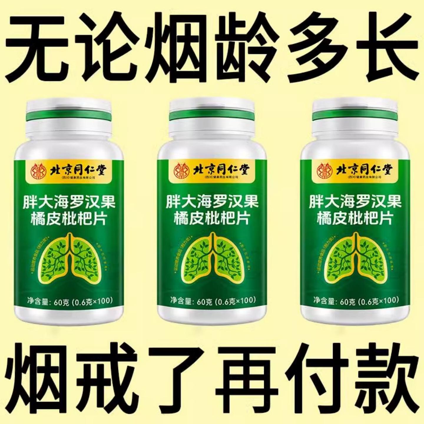 北同堂正品戒烟神器清凉薄荷糖枇杷胖大海罗汉果润喉烟民伴侣