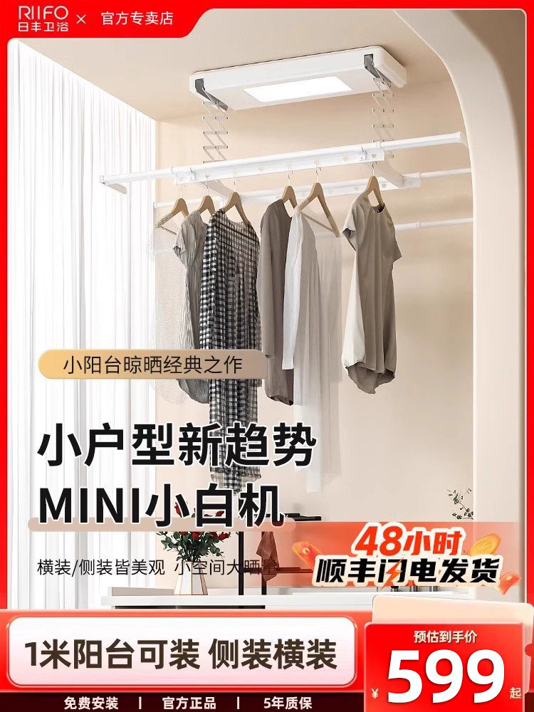 日丰电动晾衣架小户型阳台小尺寸智能遥控自动升降横向凉侧装迷你