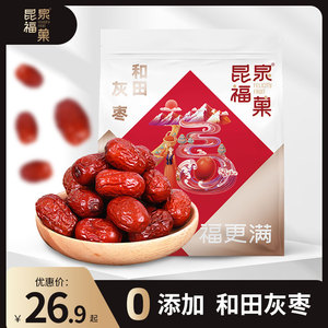 【昆泉福菓旗舰店】新疆吊干红枣灰枣1000g