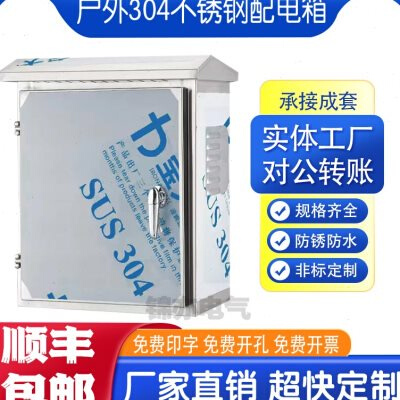 户外304不锈钢配电箱室外防水箱双门控制箱仪表箱抱箍箱落地箱定