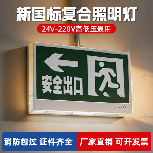 新国标款二合一消防应急照明复合灯安全出口指示牌走廊安全指示灯