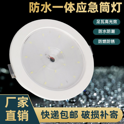 新国标消防应急筒灯led嵌入式商用家用停电应急照明雷达感应筒灯