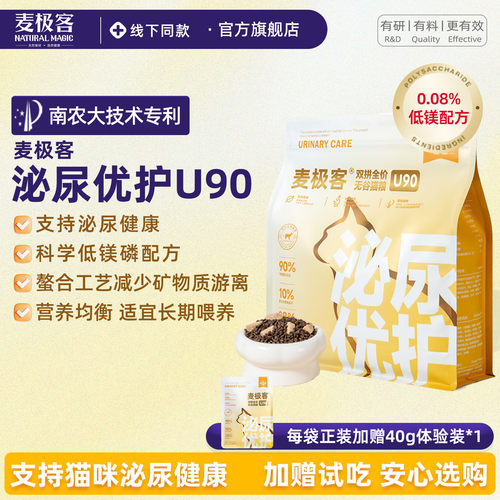 麦极客泌尿道处方低镁配方猫粮