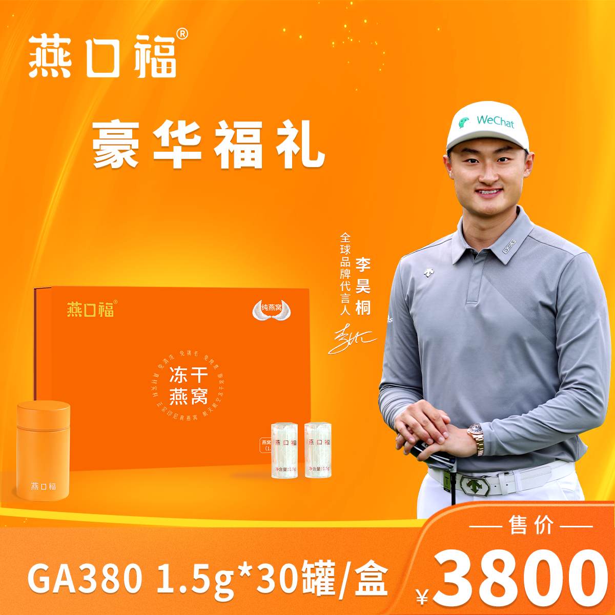 燕口福冻干燕窝滋补营养品送长辈精美礼盒家庭共享尊贵装GA380