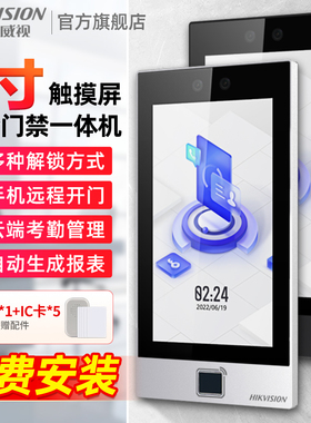 海康威视7寸人脸识别门禁系统一体机F72M指纹密码锁玻璃门电磁锁