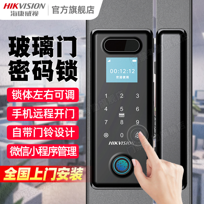 海康威视玻璃门智能锁双开门有框无框办公室指纹锁电子密码锁门禁