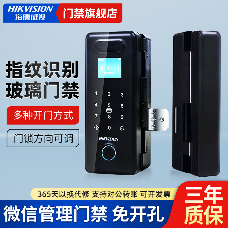 海康威视玻璃门密码门控门禁
