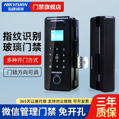 海康威视玻璃门密码门控门禁