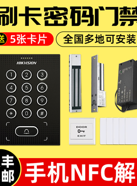 海康威视刷卡密码门禁一体机公司玻璃门双开磁力锁门禁系统套装