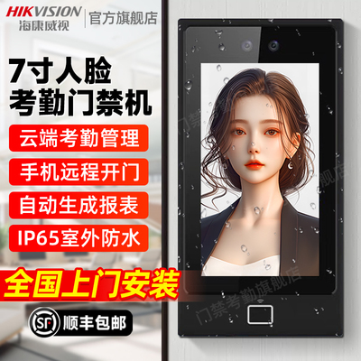 海康威视皓视通人脸指纹识别刷卡门禁一体机智能办公室门禁系统