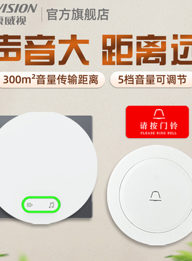 海康威视门铃家用无线远距离门玲免插电入户叮咚门钟老人呼叫器