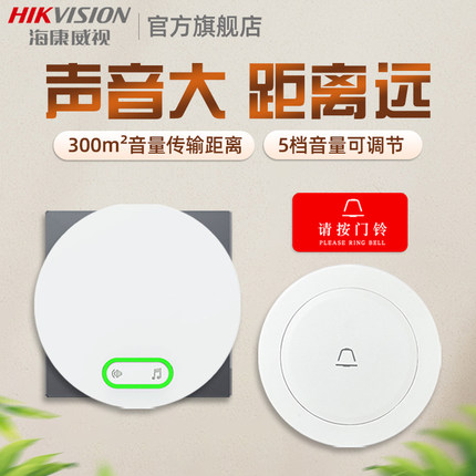 海康威视门铃家用无线远距离门玲免插电入户叮咚门钟老人呼叫器