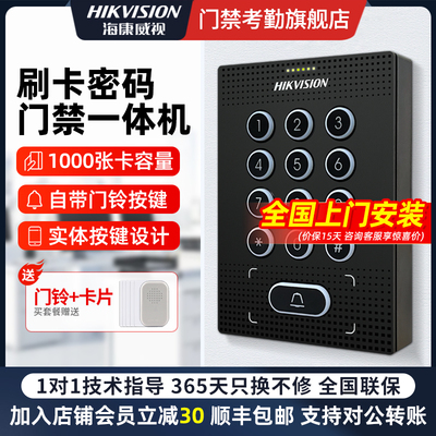 海康威视刷卡密码门禁一体机公司玻璃门双开磁力锁门禁系统套装
