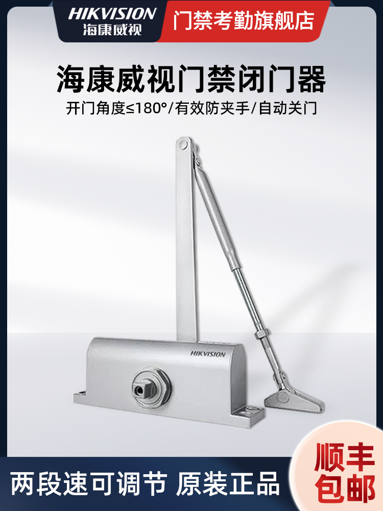 海康威视门禁闭门器消防门液压缓冲自动关门器装置防火门闭合器