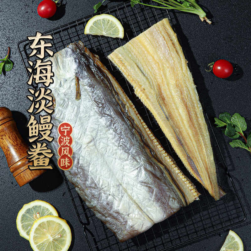 史翠英东海淡鳗鲞浙江宁波舟山去头鳗鱼干新鲜海风鳗海鲜干货水产