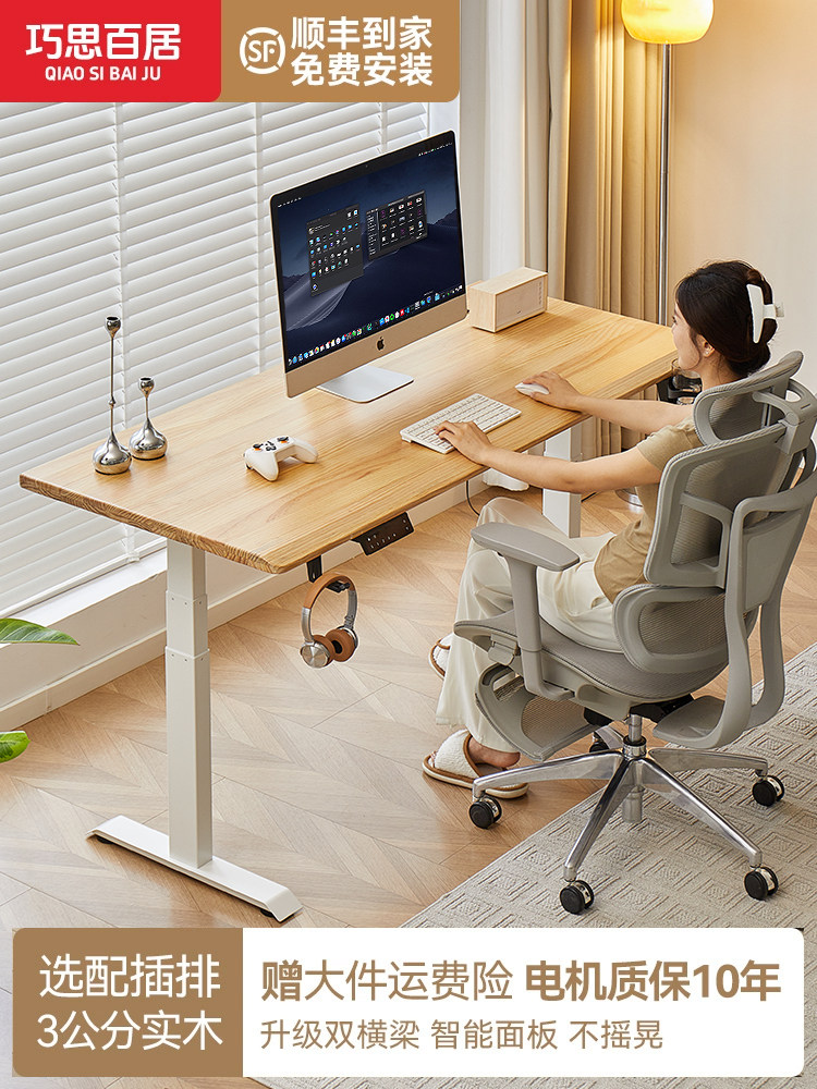 巧思百居实木电动升降桌腿书桌电脑桌子学习工作办公木业小满系列