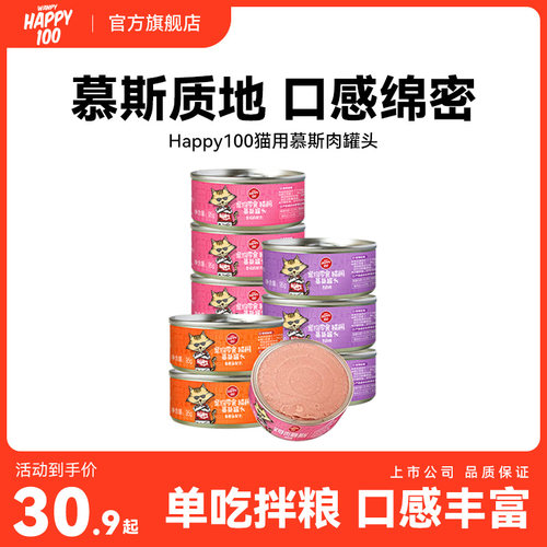 顽皮Happy100慕斯质地猫罐头