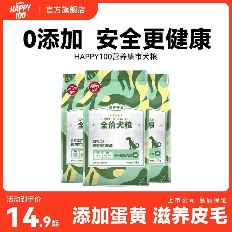 营养市集全价狗粮0色0诱0添加