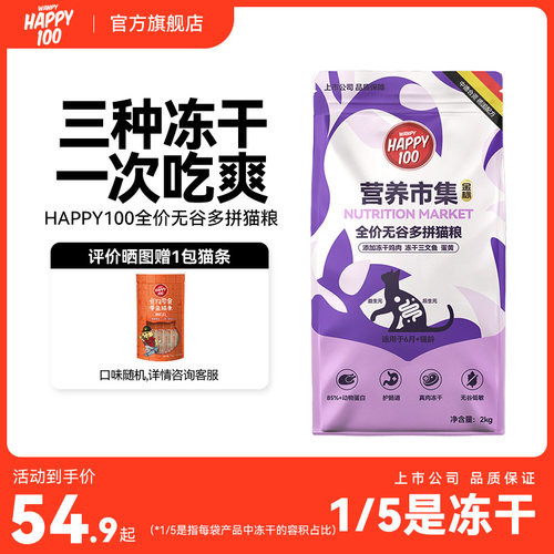 全价无谷多拼猫粮约1/5冻干