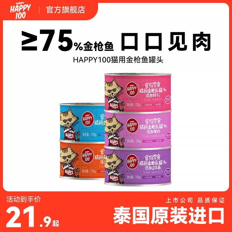 顽皮猫罐头非主食罐泰国进口猫咪零食湿粮鲜封包海洋鱼170g24罐