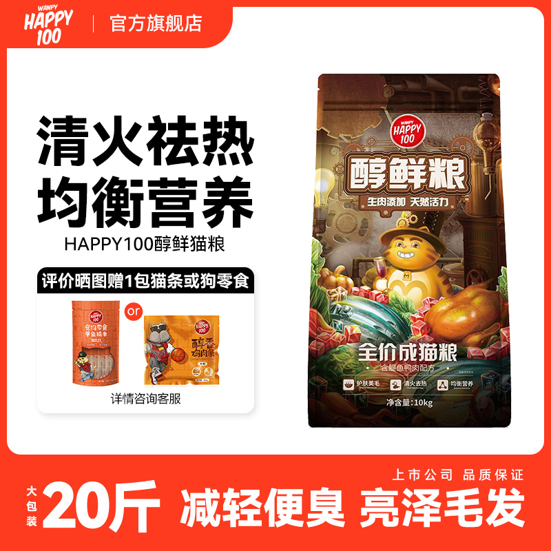 顽皮Happy100醇鲜粮猫粮流浪猫救助10kg8kg全价增肥发腮营养蓝猫 宠物/宠物食品及用品 猫全价膨化粮 原图主图