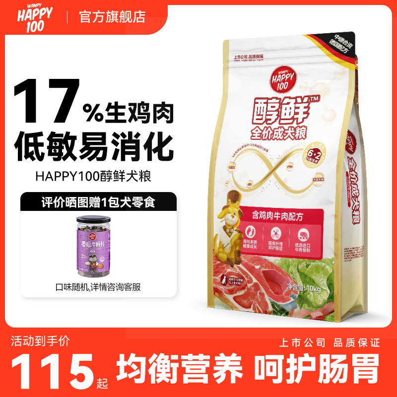 醇鲜粮狗粮通用型10kg低敏易消化