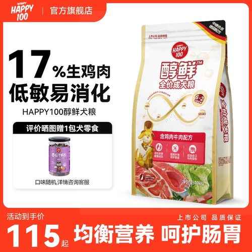 醇鲜粮狗粮通用型10kg低敏易消化