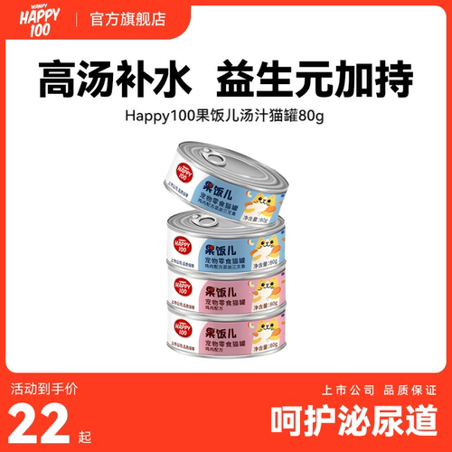 顽皮happy100猫罐头高汤罐头