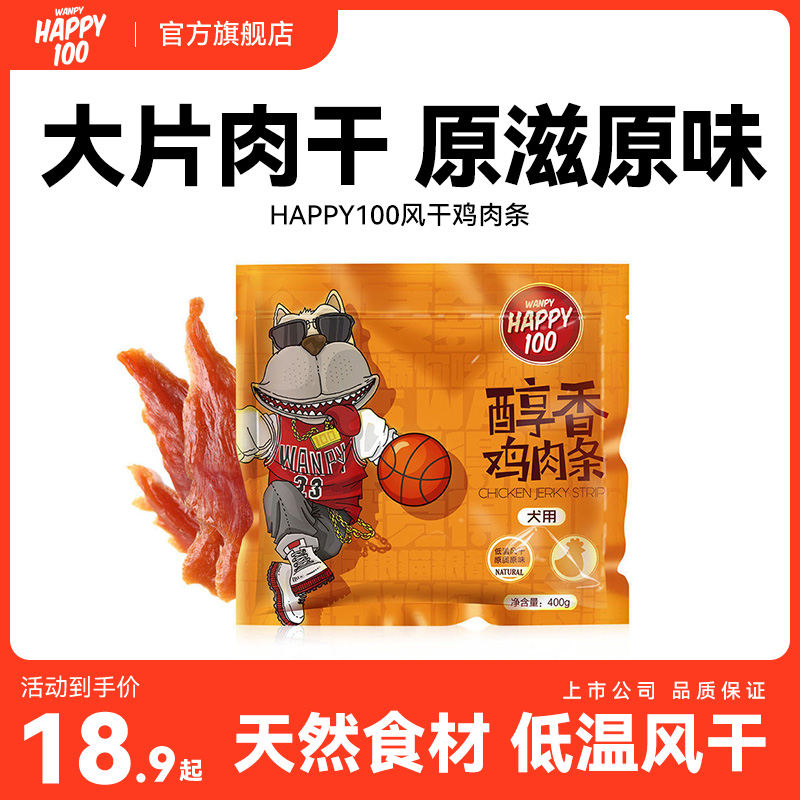 狗狗肉干原味纯肉风干400g