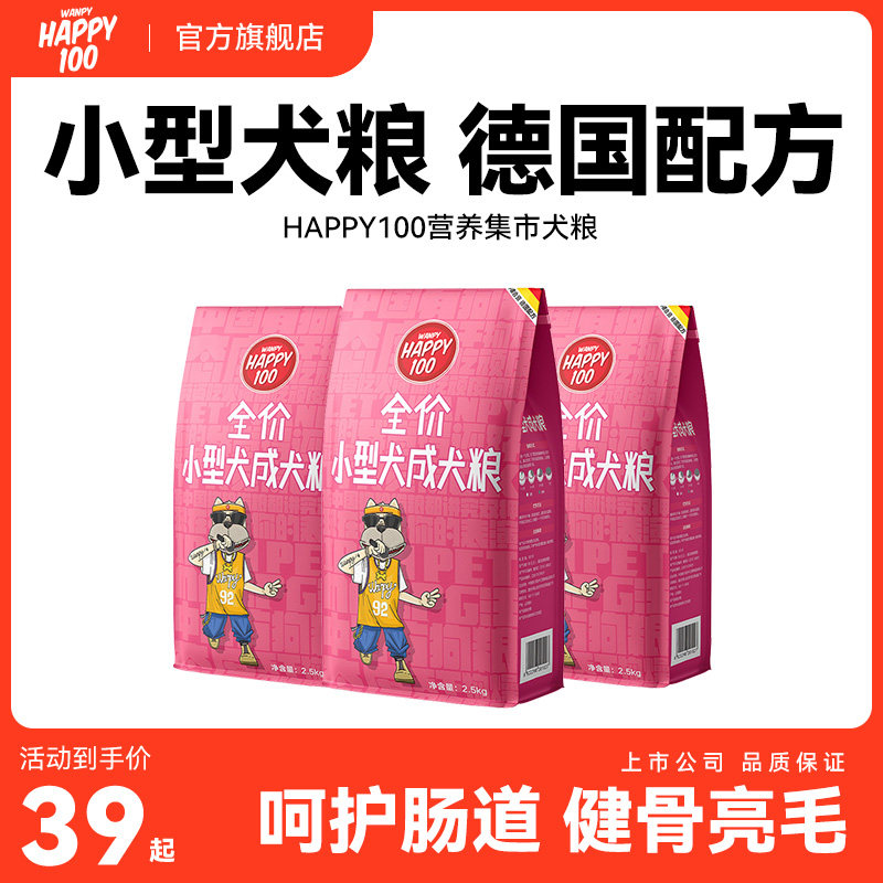 WanpyHappy100小型犬成犬粮狗粮图片
