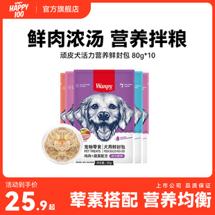 Wanpy顽皮狗狗零食狗罐头拌狗粮鲜封包牛肉宠物狗狗湿粮拌饭