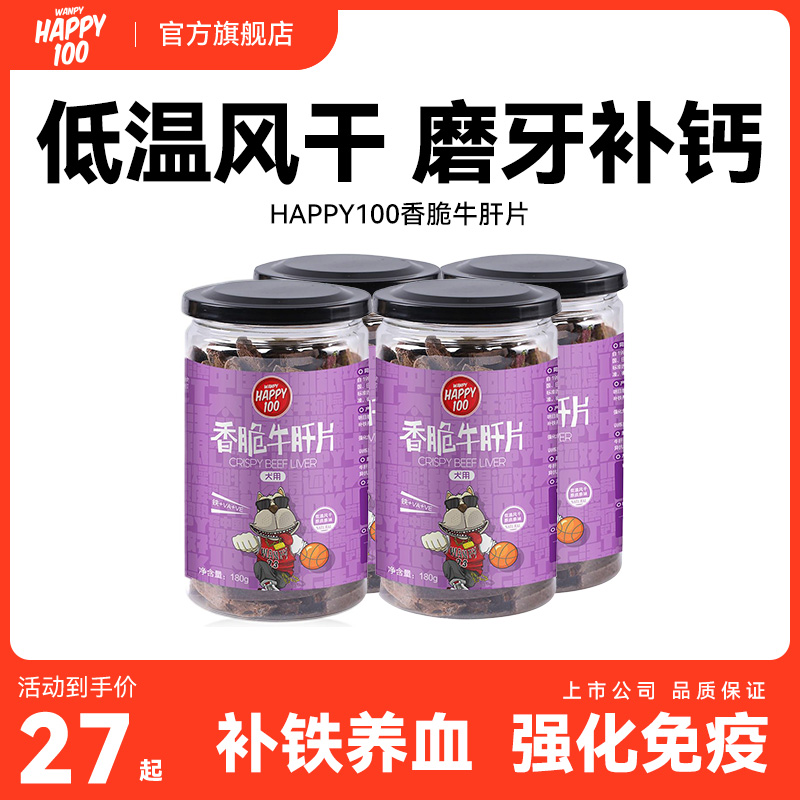 狗零食磨牙香脆牛肝片180g