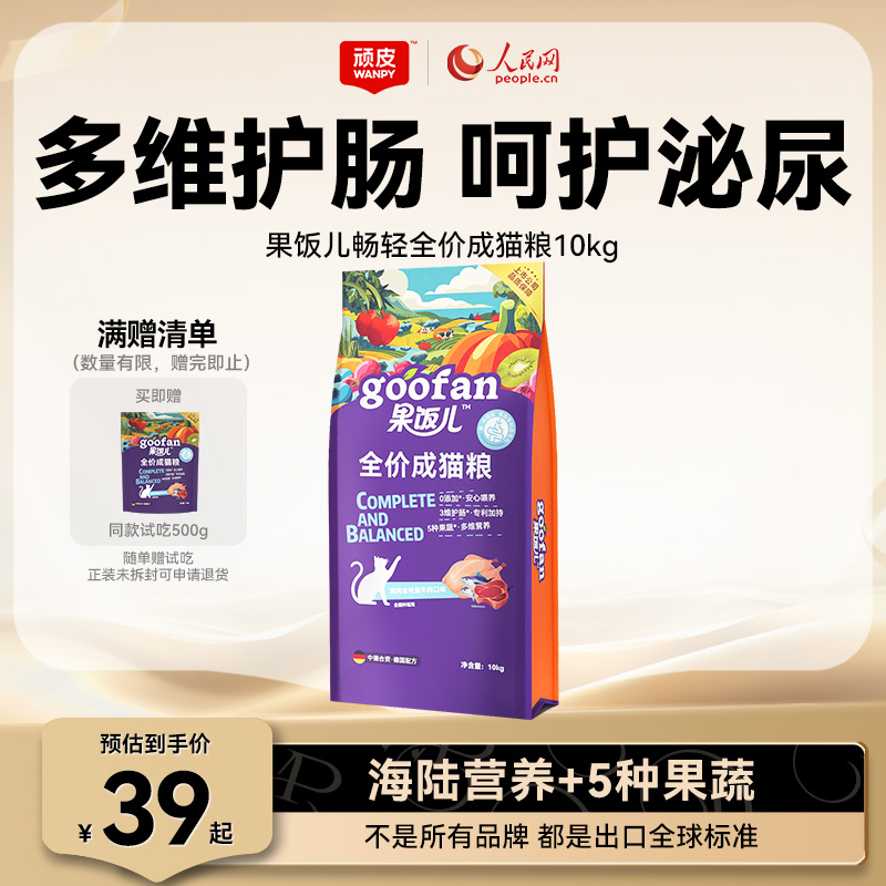 顽皮happy100果饭儿猫粮鸡肉三文鱼成猫幼猫通用冻干双拼猫粮