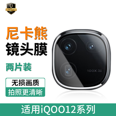 尼卡熊适用iQOO12AR镜头膜