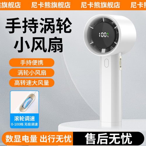 尼卡熊适用暴力涡轮手持小风扇