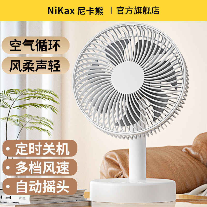尼卡熊桌面风扇桌面空气循环风扇循环空调扇办公室静音2026新款usb充电长续航家用学生宿舍居家卧室降温神器