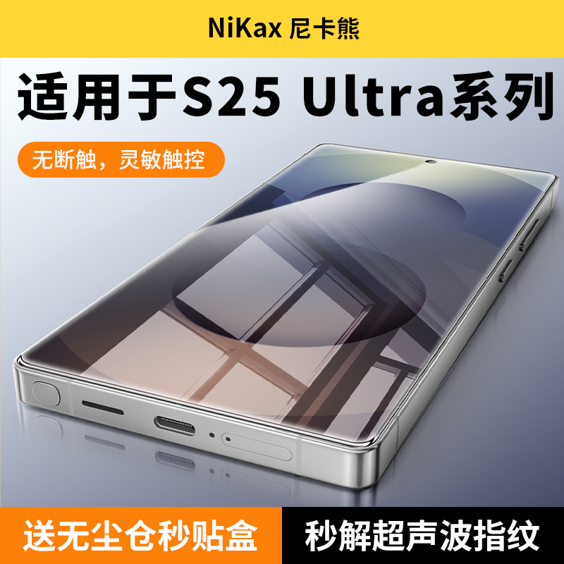 尼卡熊适用三星S25ultraAR钢化膜
