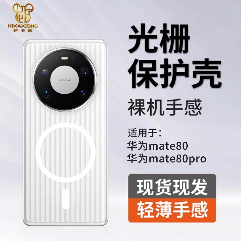 尼卡熊适用华为mate80手机壳