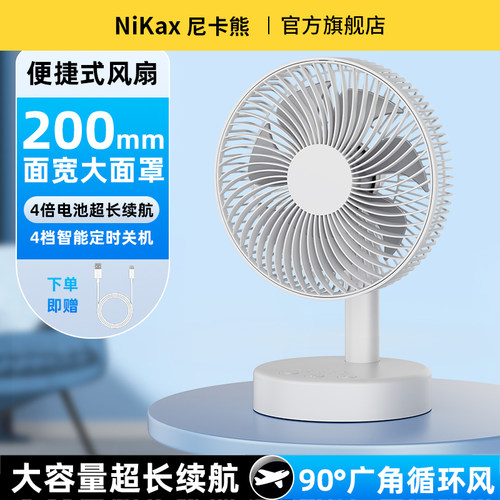 尼卡熊桌面小风扇便捷小型风扇