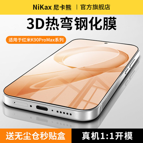 尼卡熊适用红米k90promax钢化膜