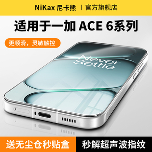一加15 尼卡熊适用于一加ace6钢化膜一加ACE6T手机膜一加ace5 ace3v 至尊 13t无尘仓无黑边秒贴盒 pro