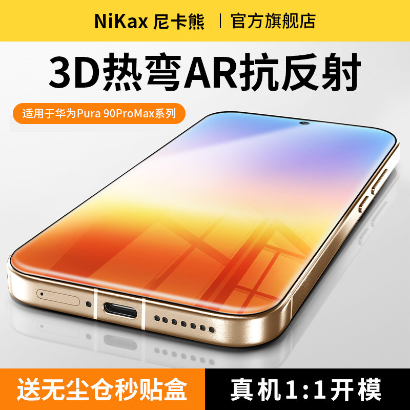 尼卡熊适用于华为Pura90promax钢化膜华为Puraxview膜华为puraxmax/华为Mate80promax/80RS非凡大师pura90膜图片