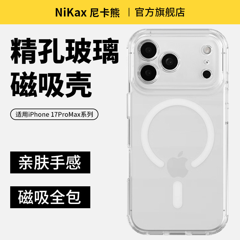 尼卡熊适用苹果17promax手机壳iPhone17pro/17保护壳苹果16promax/16pro磨砂透明oMagsafe男女通用玻璃手机壳